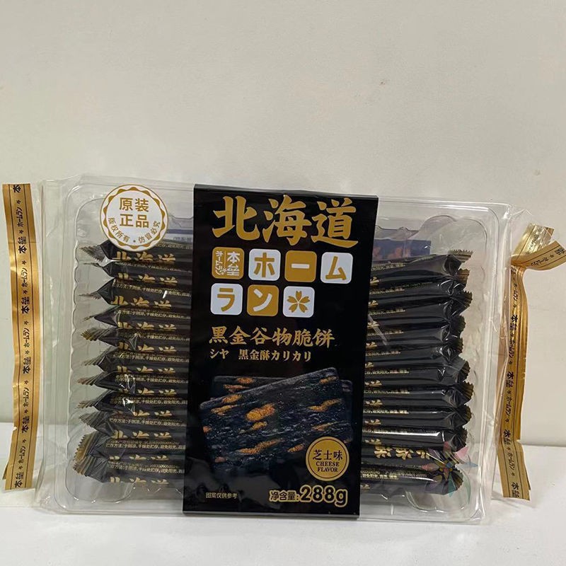 本垒北海道素食脆饼9种类蔬菜薄脆饼干脆片网红零食/0lb蔬菜组合