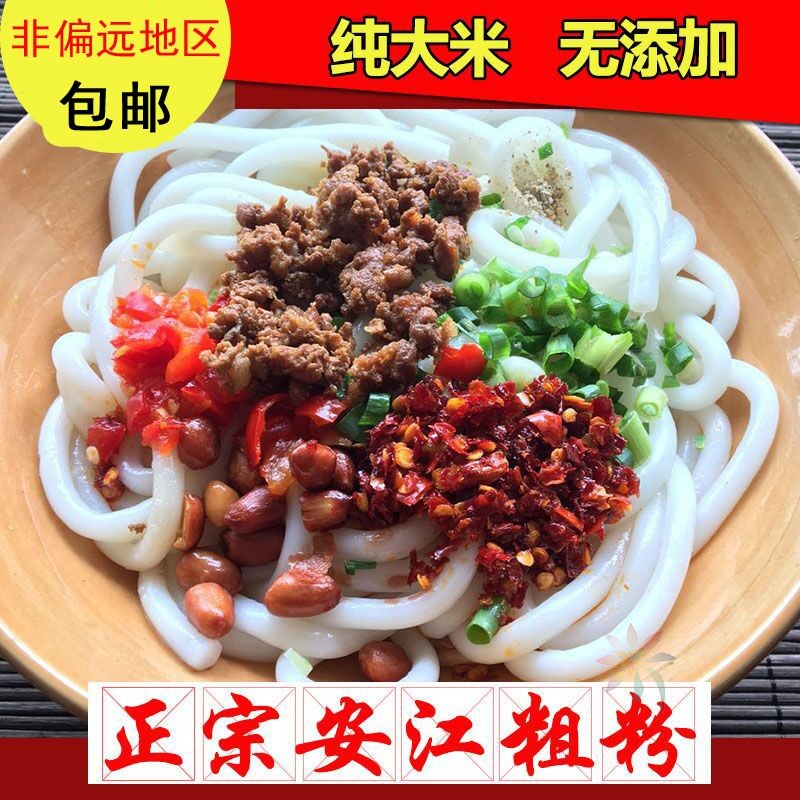正宗安江二合一安江粗粉干碱水面干挑面湖南怀化特产/0lb蔬菜组合