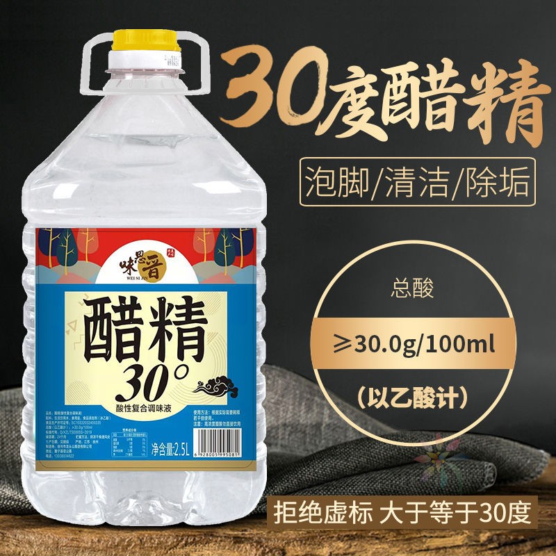 30度70度醋精大桶装泡脚除垢去味厕所高浓度白醋精5/0lb蔬菜组合