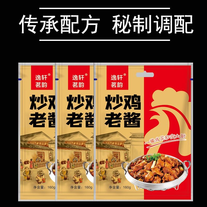 逸轩茗韵炒鸡老酱正宗山东炒鸡老酱批发炒鸡店专用商用家庭装/0lb