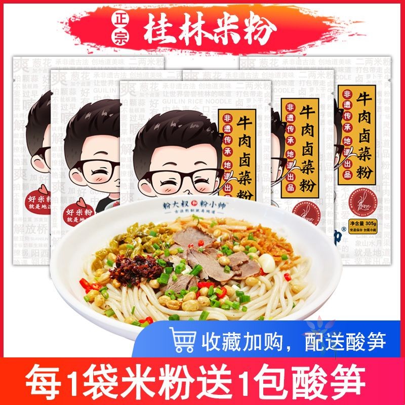 粉大叔和粉小帅桂林米粉305g*5袋速食正宗桂林米粉冲/0lb蔬菜组合