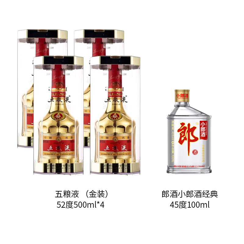 五粮液金装金五粮液 52度500ml*4瓶+郎酒经典小郎酒兼香型 单瓶装