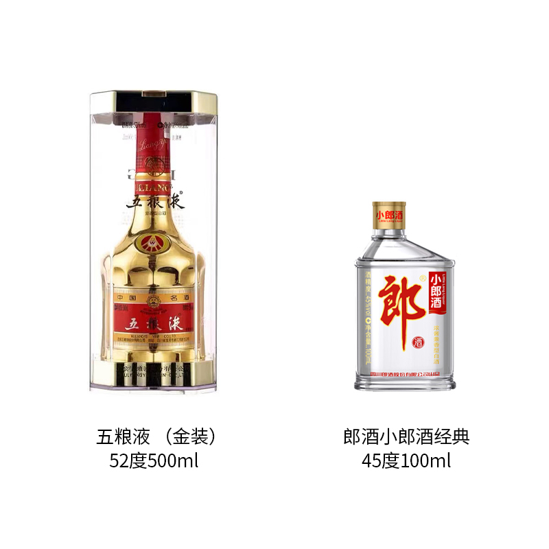 五粮液金装金五粮液 浓香型 单瓶装+郎酒经典小郎酒 兼香型单瓶装