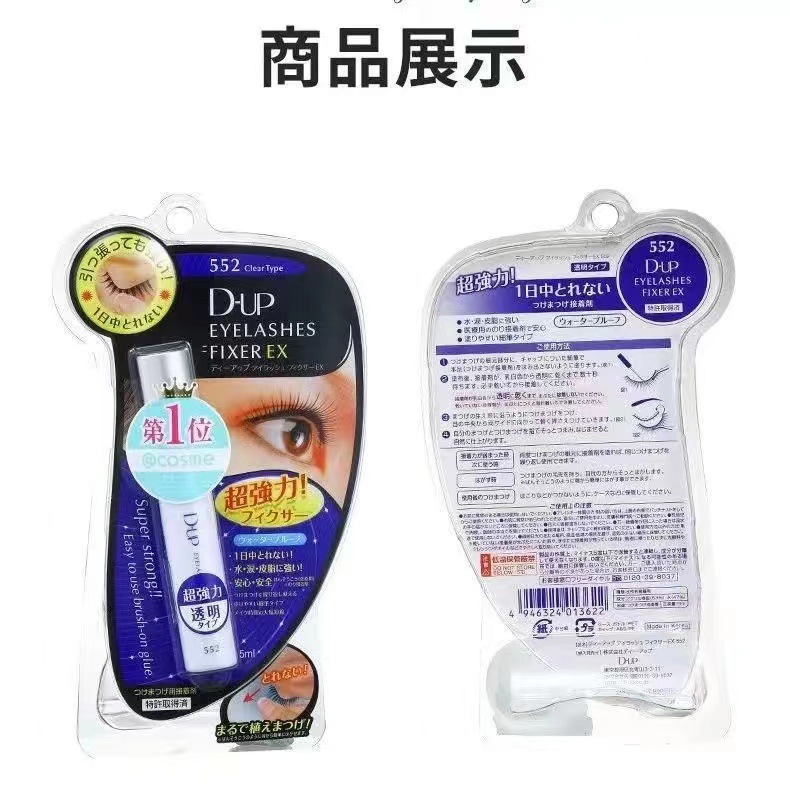 【匕老板推荐】日本DUP假睫毛胶水透明温和防水速干持久隐形自然无1