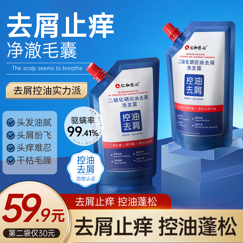 人仁和匠心二硫化硒控油去屑洗发露吸嘴袋控油蓬松清爽洗发水NJ1