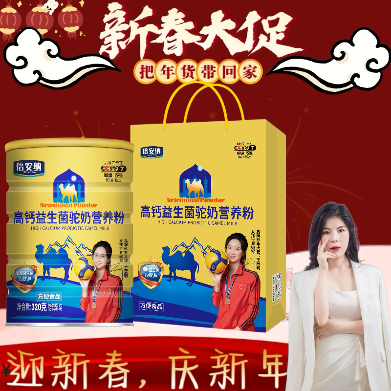 【伍月老板娘】倍安纳 高钙益生菌驼奶营养粉