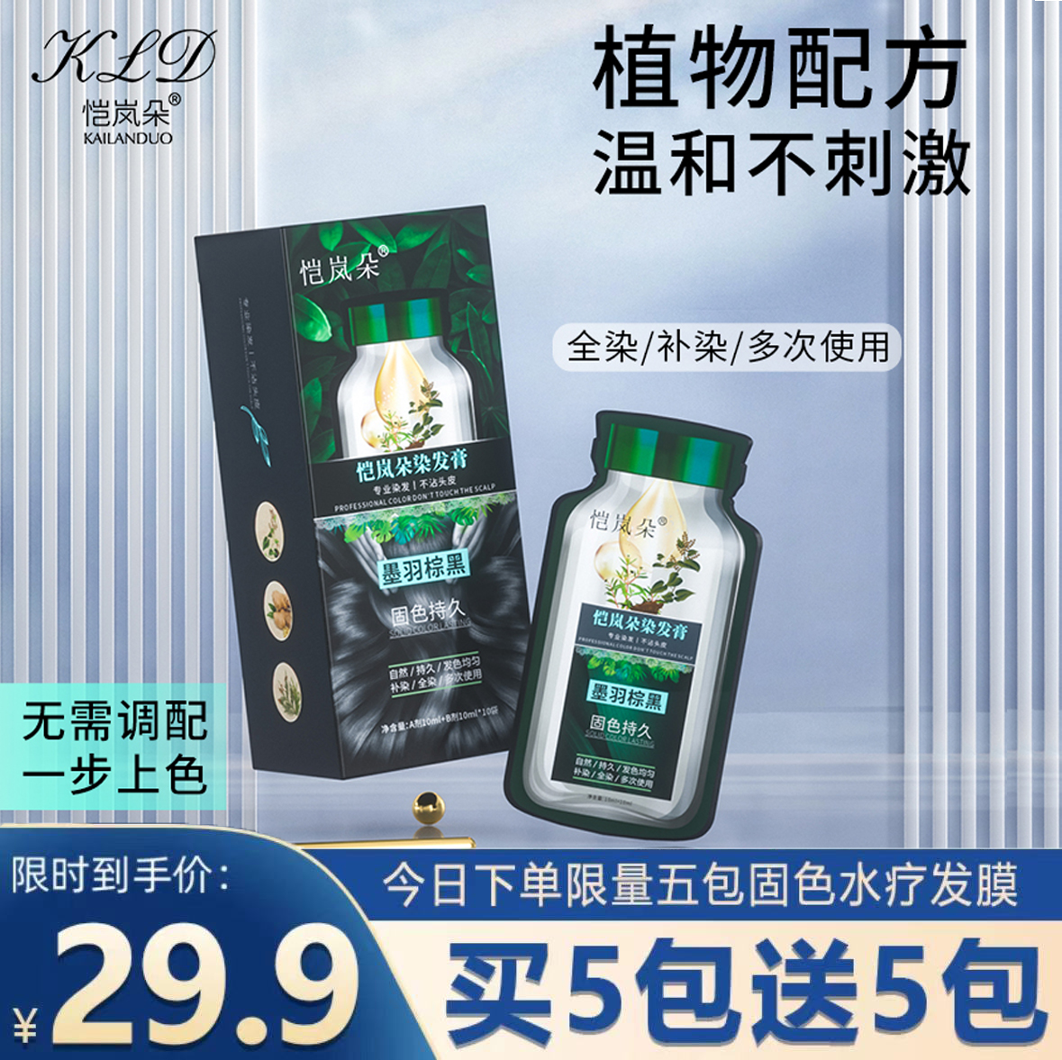 【下单送5袋发膜】植物染发膏 泡泡染 染发剂 盖白发 健康 安全