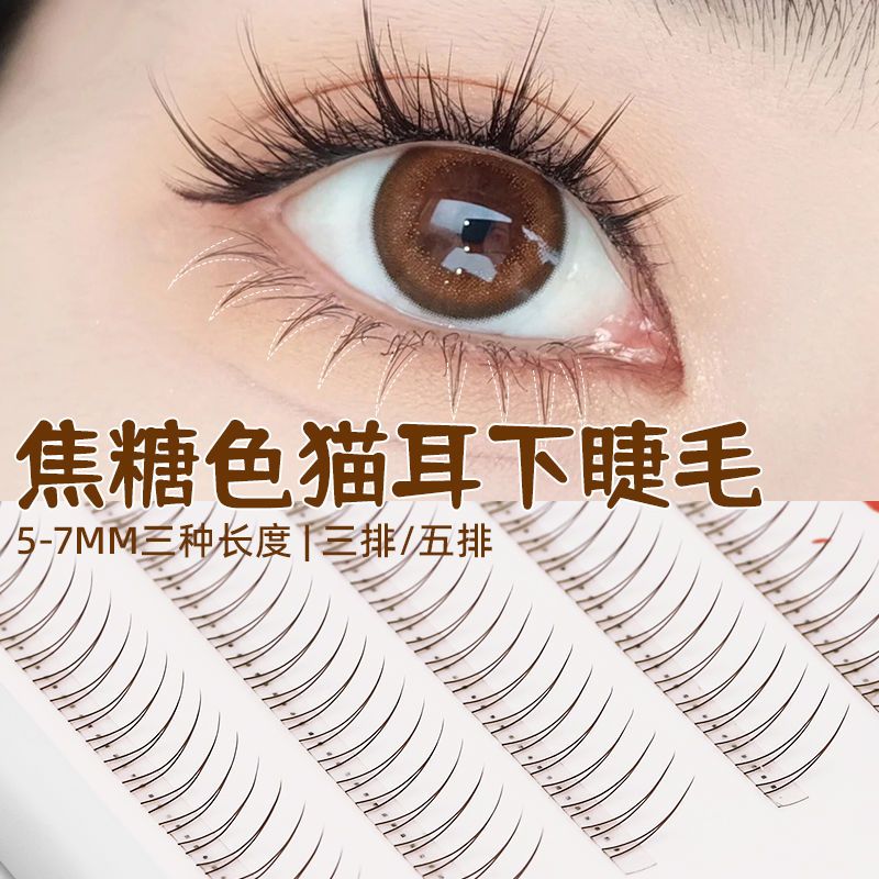 a型仙女小恶魔眼新款焦糖色猫耳朵下睫毛v型仿真假睫毛超自然软毛