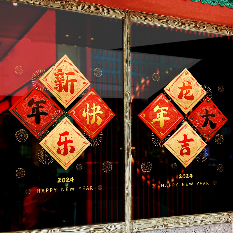 新年装饰门贴窗花店铺橱窗静电玻璃贴一件代发外贸可加工