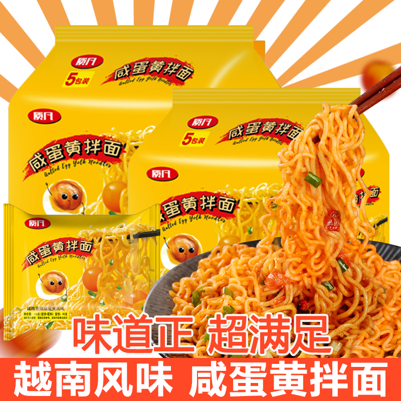 质凡咸蛋黄拌面 泡面方便面解馋追剧微辣嚼劲咸香网红推荐袋装