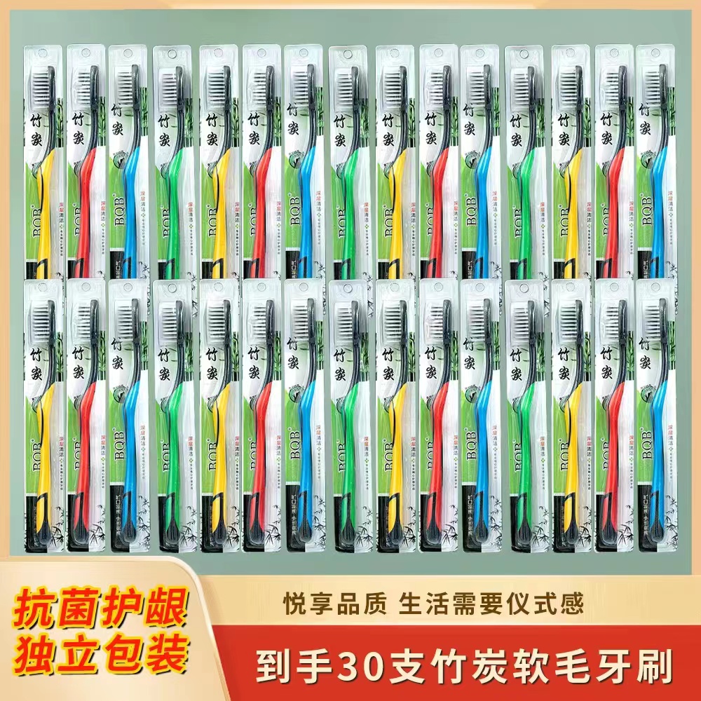【朱朱专属  Y】竹炭家用家庭装软毛牙刷男女通用（到手30支）h
