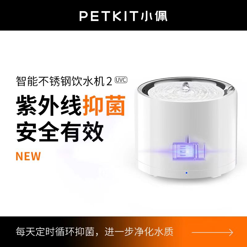 PETKIT/小佩UVC紫外抑菌猫咪饮水机宠物自动无线循环饮水器狗智能