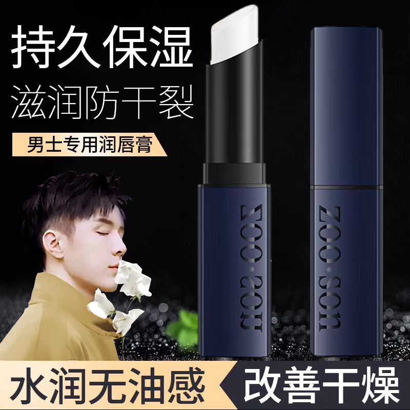 男士专用保湿润唇膏滋润补水改善干裂淡化唇纹去死皮水润唇部护理