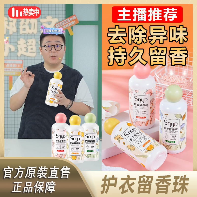 【阿文推荐】护衣留香持久香味柔顺护衣留香珠家用颗粒洗衣珠去异味