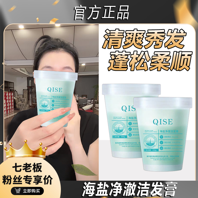 【七老板推荐】海盐颗粒洁发膏控油去屑去油蓬松舒缓洗发水秀发柔顺