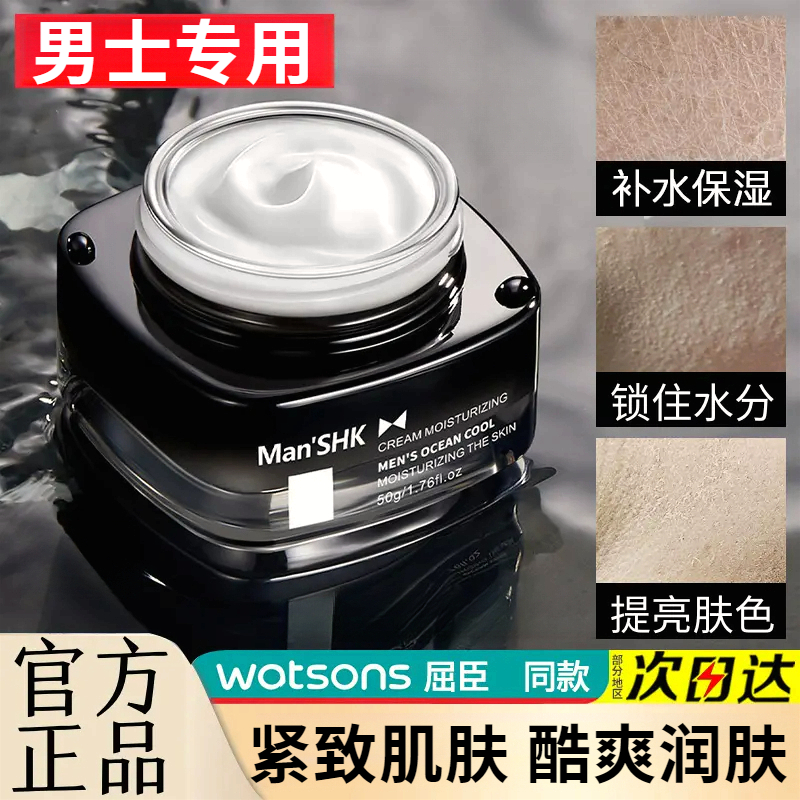 【屈臣同款】男士专用面霜护肤品脸部补水乳液保湿霜润肤霜学生正品
