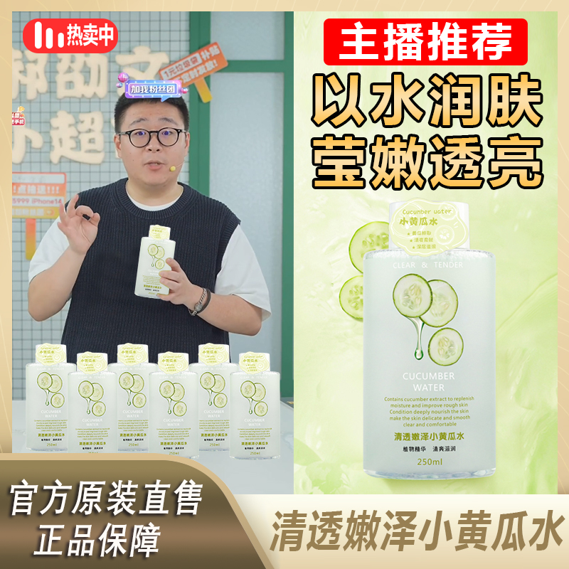 【阿文推荐】小黄瓜水清爽补水保湿大容量爽肤水湿敷水学生控油爽肤
