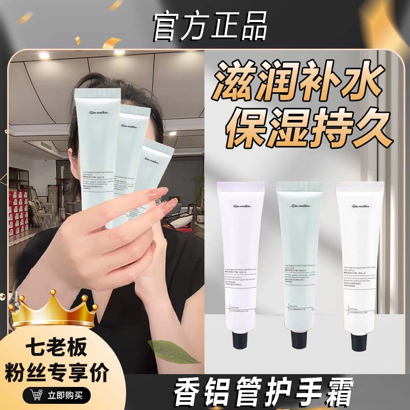 七老板推荐铝管护手霜补水保湿银色磨皮水润金黄萃取柔润学生香氛
