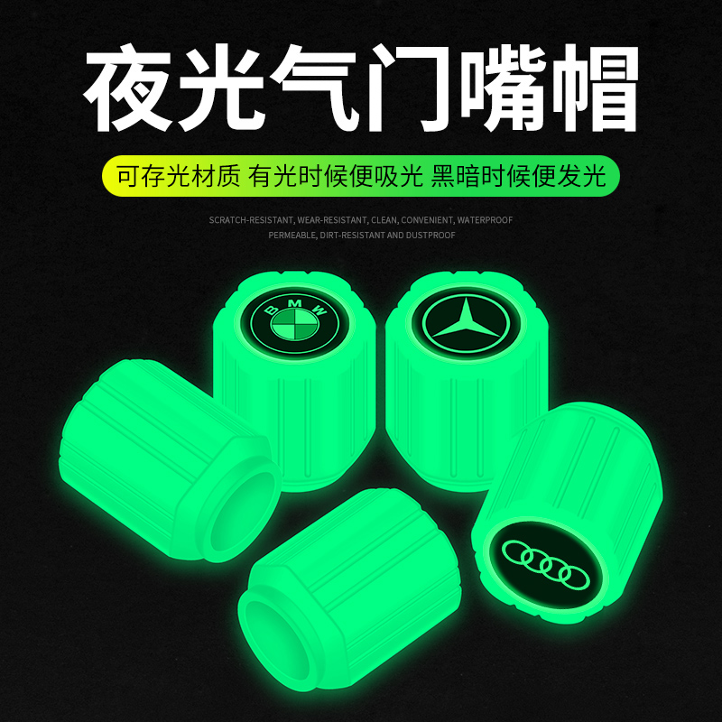 夜光汽车气门嘴帽发光气门嘴摩托电动车真空胎气嘴荧光气门芯盖