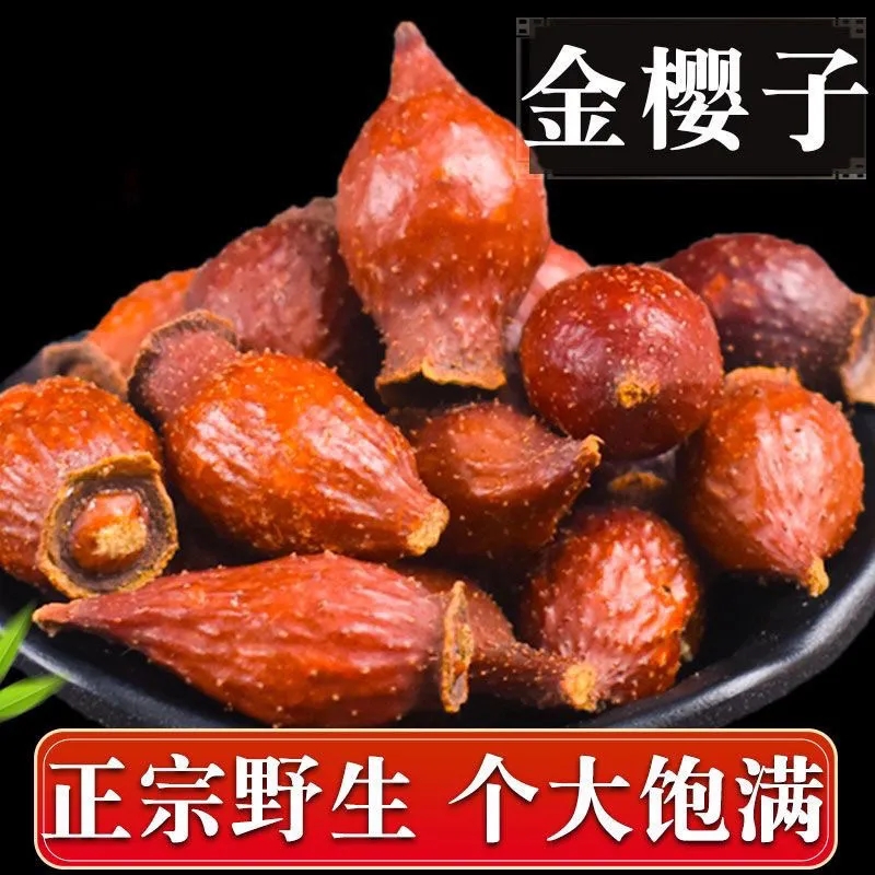 【金樱子】100g/500g广西金英子肉刺果泡水刺榆子根茎正品农产品