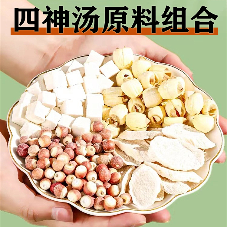 四神汤莲子芡实山药茯苓滋补脾胃组合煲汤材料包旗舰店正品