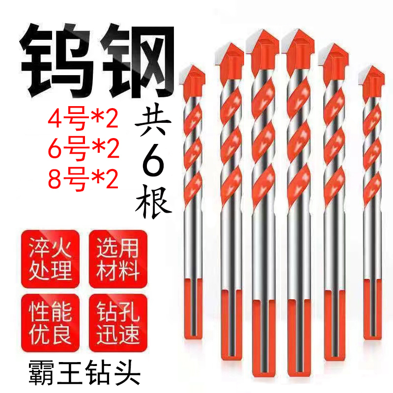 耐磨金刚钻头霸王钻头4+6+8各两根共6根瓷砖混凝土钻墙钻头亏米