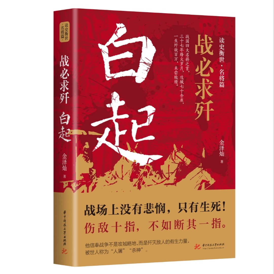 白起 人物传记 一口气看懂白起的一生 历史战国名将传奇人生历程
