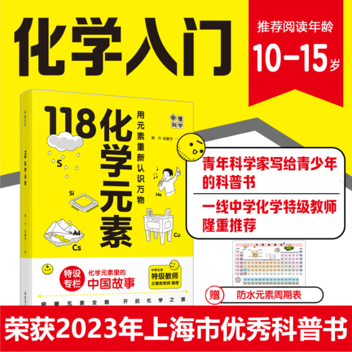 【化学启蒙】10-15岁识记赠防水周期表118化学元素 生活科普 通用版