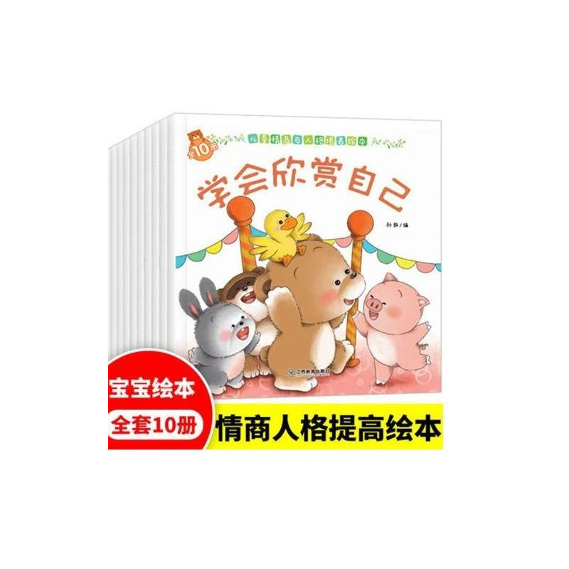 小熊绘本儿童性格培养习惯培养幼儿园大中小班绘本儿童早教故事