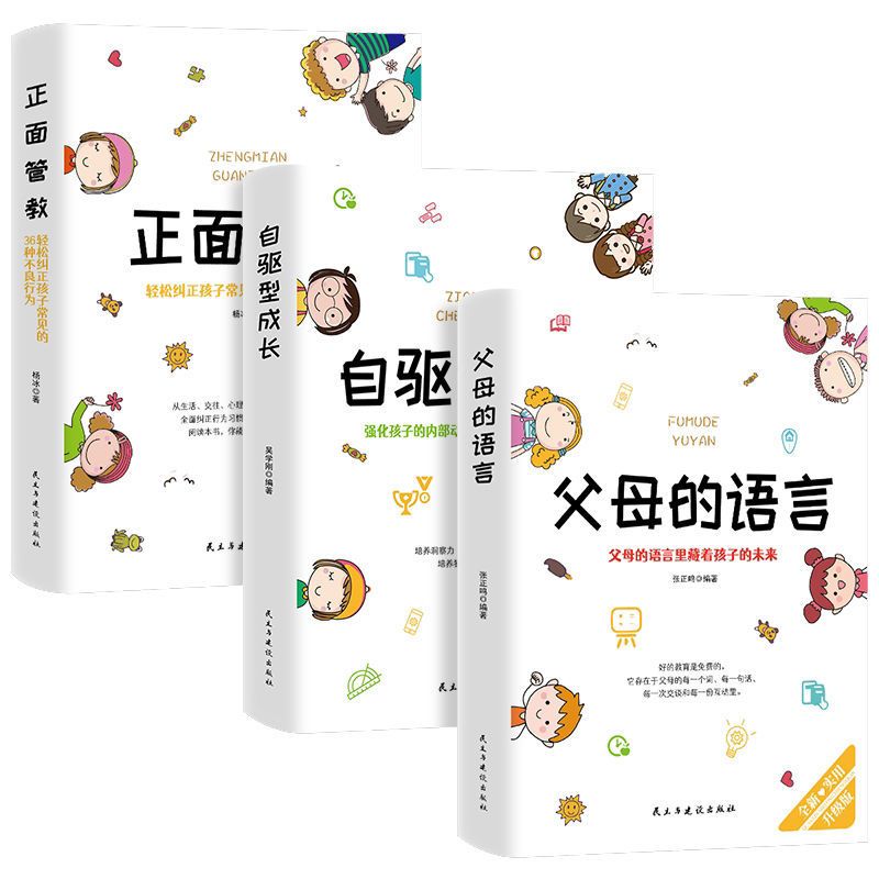 家庭教育父母语言自驱行成长正面管教父母的语言藏着孩子的未来
