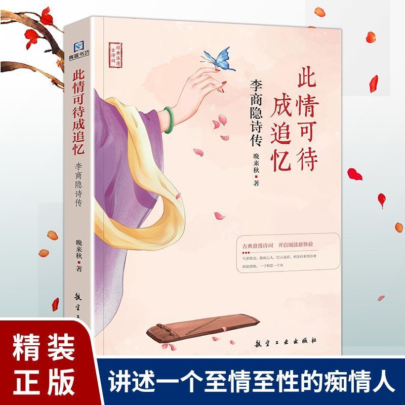 中国经典古诗词李白李商隐柳永苏东坡辛弃疾古代表诗词作品书籍