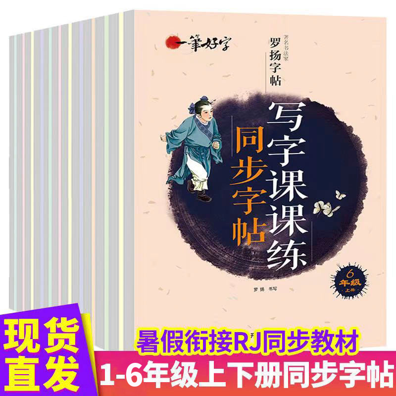 小学生写字课课练同步字帖习字帖1-6年级同步上下册书法临摹描红