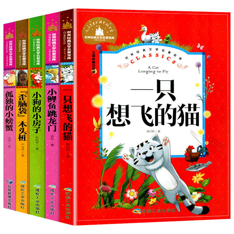 小鲤鱼跳龙门一只想飞的猫孤独的小螃蟹小狗的小房子歪脑袋阅读
