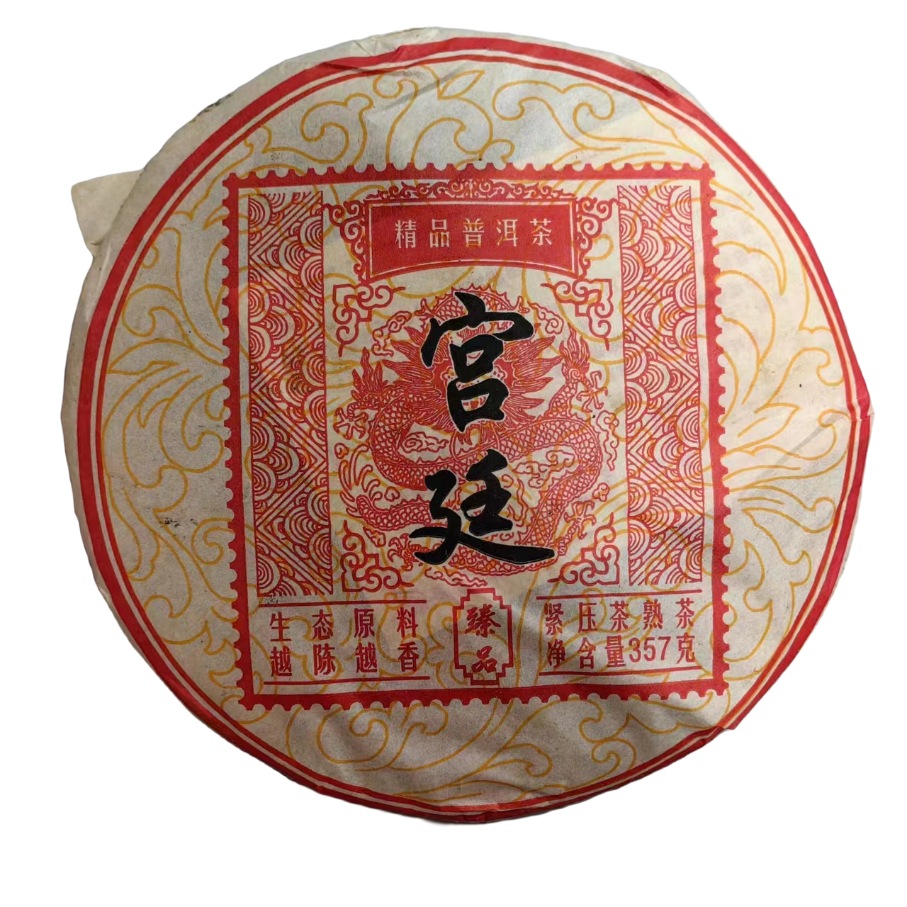 【DR-536一坨】七饼班章宫廷普洱熟茶( 熟茶 )357g饼