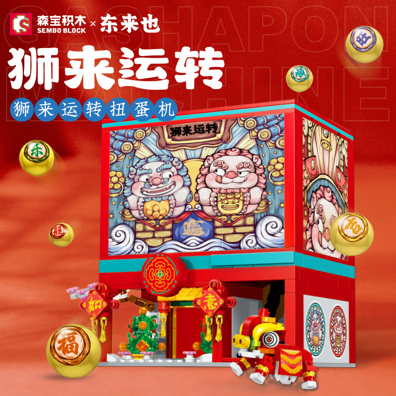 狮来运转扭蛋机拼组装小颗粒儿童积木装饰趣味摆件汕头玩具608062