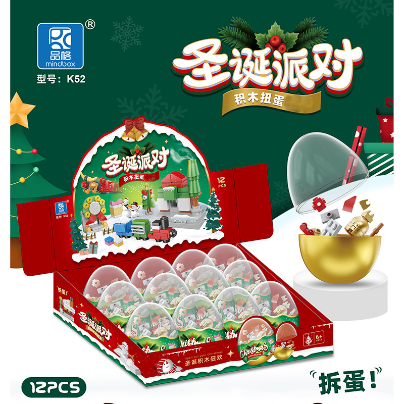 圣诞节派对扭蛋积木儿童益智拼装趣味可爱汕头玩具52