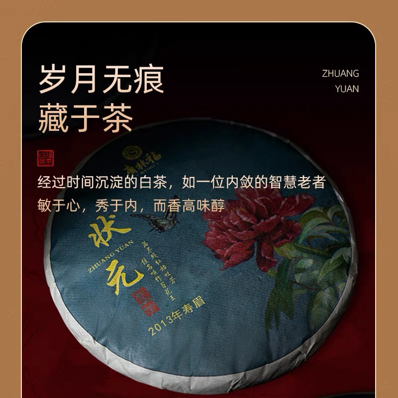【臻玉严选】广林福 状元2013年9年陈老寿眉100g---正宗福鼎白茶