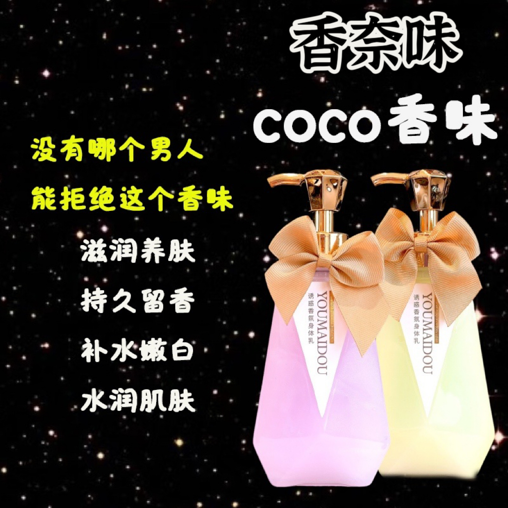 香水身体乳持久留香全身香体保湿滋润秋冬补水改善干燥肤质不油腻