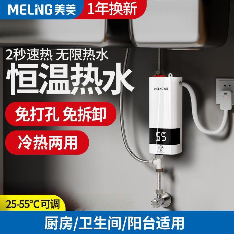 小厨宝电热水器台下家用小型厨房即热式免储水速热水宝加热器