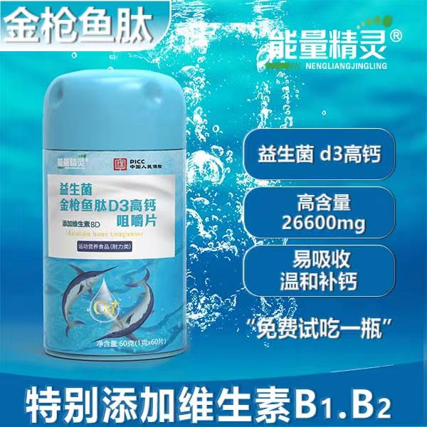 能量精灵 D11 益生菌金枪鱼肽D3高钙咀嚼片 26600mg易吸收 补充vc