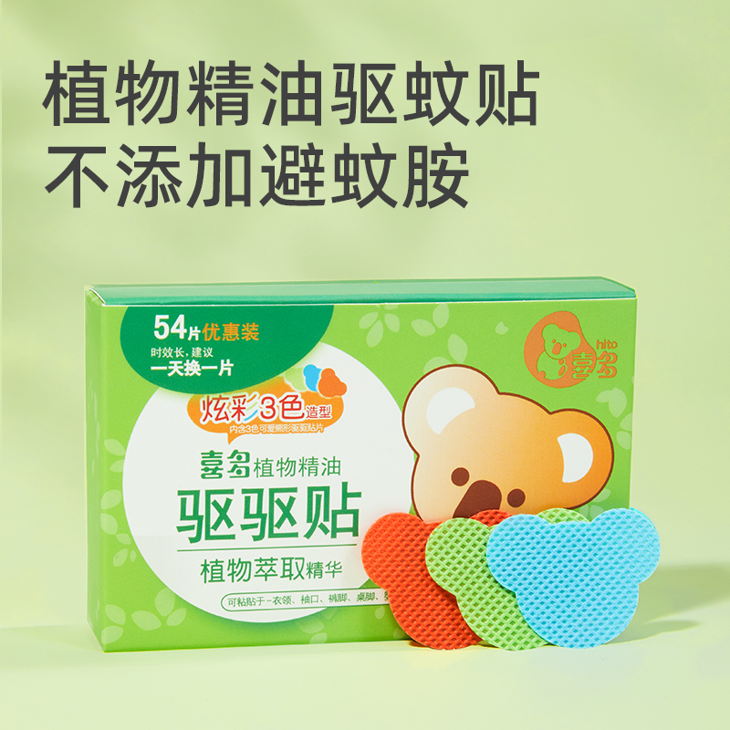婴儿童专用驱避蚊贴宝宝成人孕妇防止蚊虫叮咬神器户外精油贴2