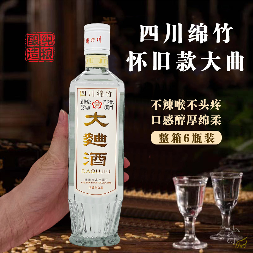 谦喜2018四川绵竹佳酿大曲酒纯酿PT浓香型白酒整箱52度500ml