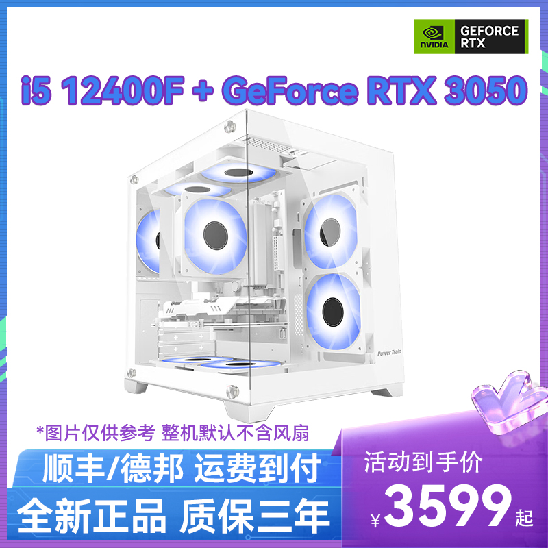 i5-12400F/华硕H610M/GeForce RTX3050/影驰16G 办公游戏主机白色