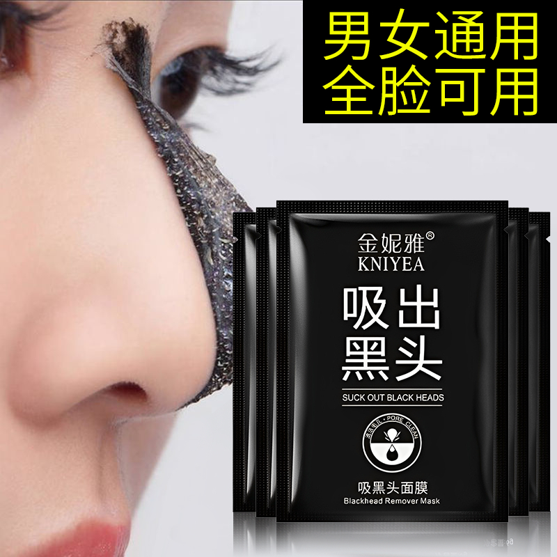 金妮雅吸黑头鼻膜贴去黑头粉刺收缩毛孔深层清洁撕拉鼻贴学生神器