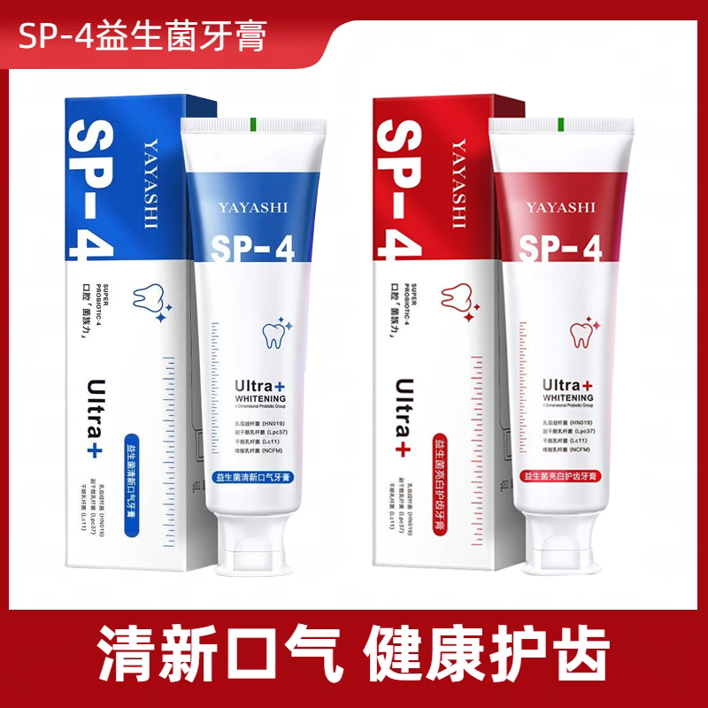 sp-4益生菌牙膏去黄去烟渍清新口气美白洁牙健齿抑菌缓解护龈家用