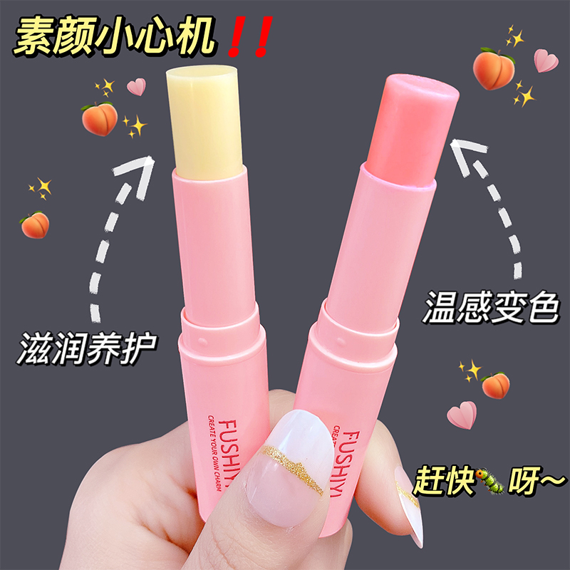 【包邮】蜜桃味润唇膏滋润保湿补水淡化唇纹防干裂温变去死皮学生