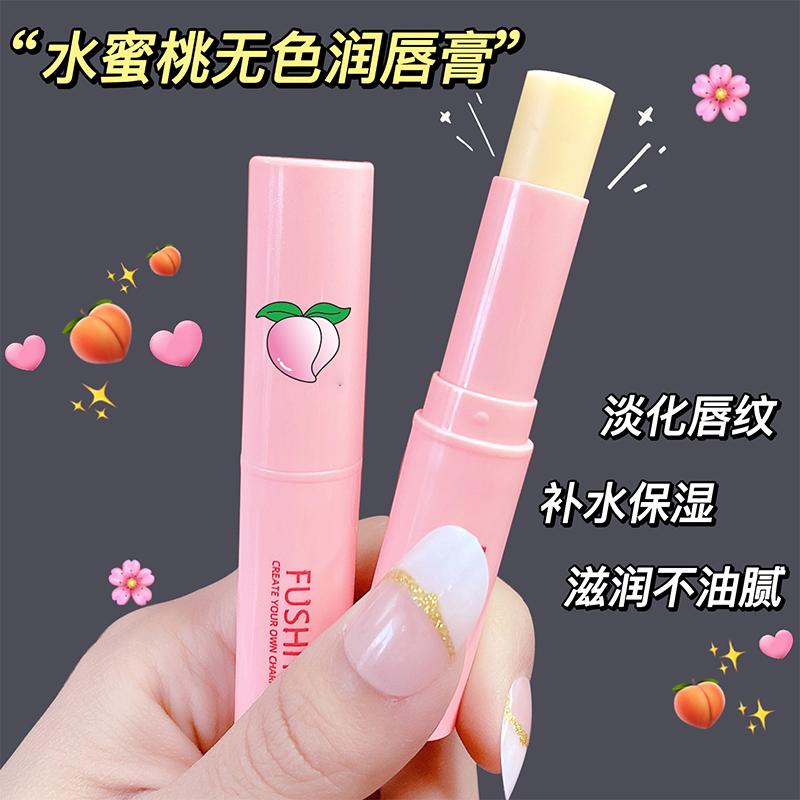6.9四支】蜜桃味润唇膏滋润保湿补水淡化唇纹防干裂温变去死皮学生
