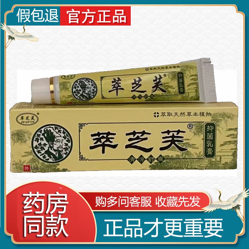 【买2送1】萃翠之芙萃芝芙通用新款抑菌乳膏小黄新包装