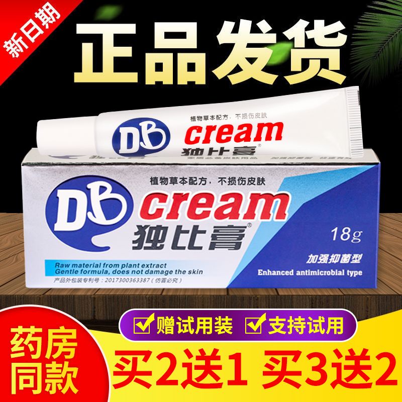 独比膏抑菌乳膏成人皮肤外用软膏手足大腿内侧