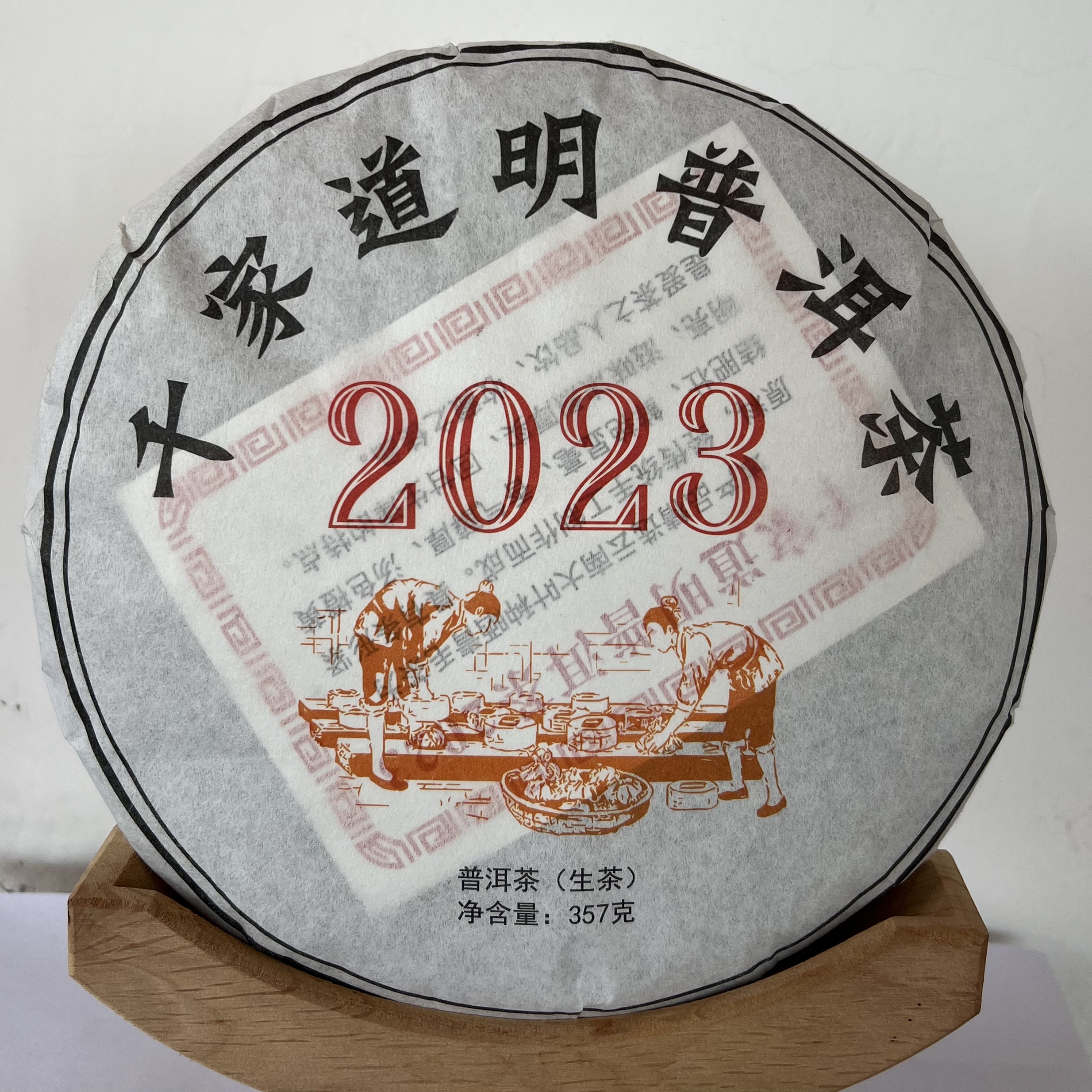 云南省普洱镇沅千家寨千家道明普洱茶2023生茶（紧压茶）357克饼